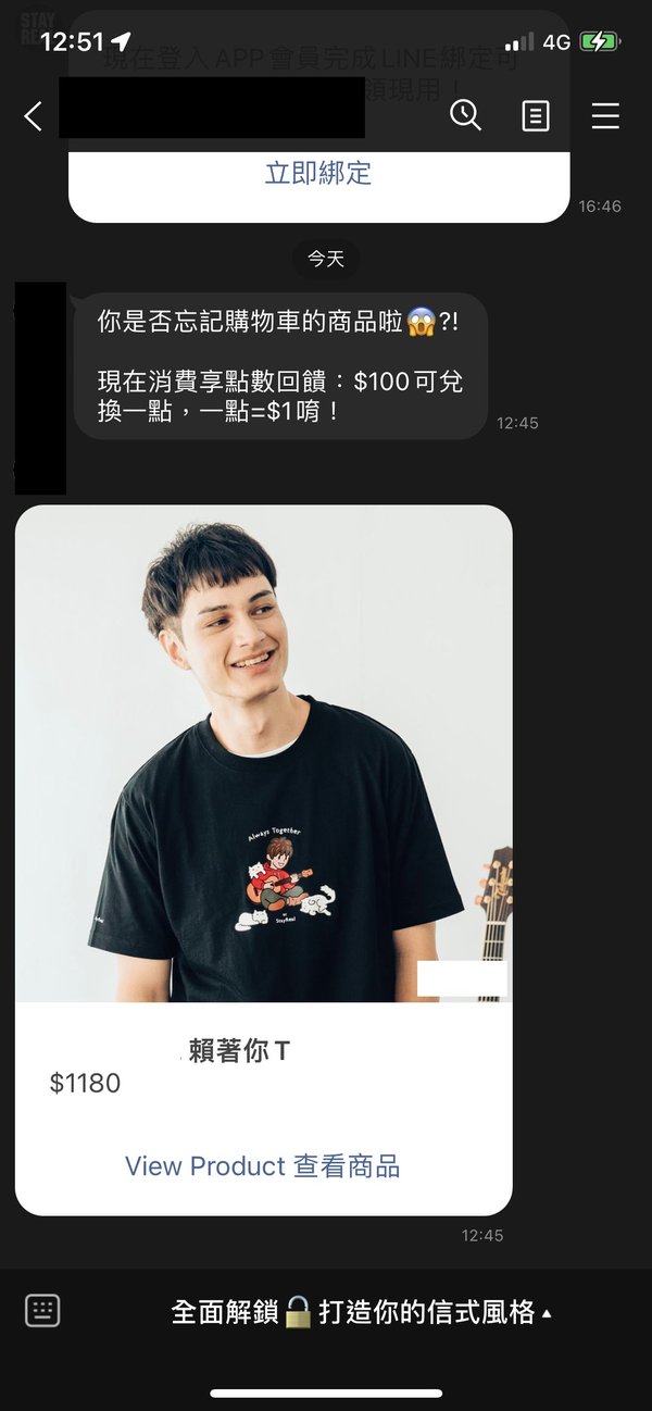 LINE 購物車提醒實際畫面