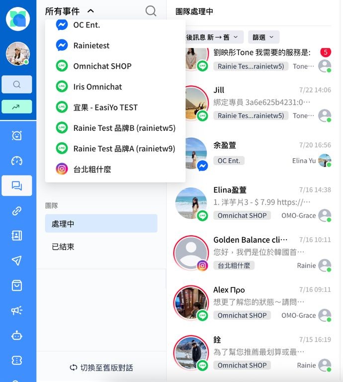 Omnichat 訊息匣：Messenger、LINE、Instagram 的對話在同一個列表